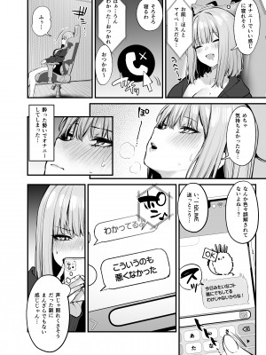 [だにまるstudio (だにまる)] 元カレとはできなかったセックスしてもいいですか？[DL版]+特典 [Don't Trust and Support Irodori Comics !]_021