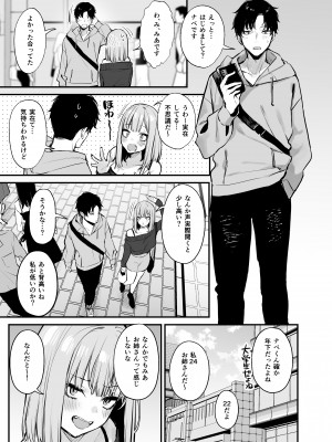 [だにまるstudio (だにまる)] 元カレとはできなかったセックスしてもいいですか？[DL版]+特典 [Don't Trust and Support Irodori Comics !]_024