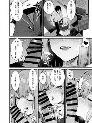 [だにまるstudio (だにまる)] 元カレとはできなかったセックスしてもいいですか？[DL版]+特典 [Don't Trust and Support Irodori Comics !]_029