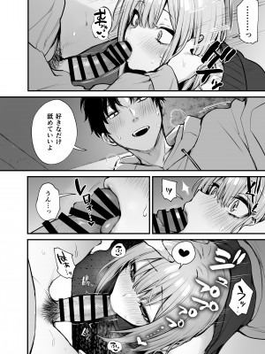 [だにまるstudio (だにまる)] 元カレとはできなかったセックスしてもいいですか？[DL版]+特典 [Don't Trust and Support Irodori Comics !]_031