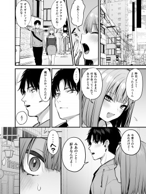 [だにまるstudio (だにまる)] 元カレとはできなかったセックスしてもいいですか？[DL版]+特典 [Don't Trust and Support Irodori Comics !]_071