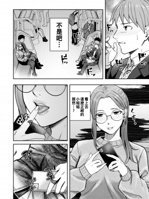 [YAGENなんこつ (犬上いの字)] 知らない女性から画像共有でエロい自撮りが送られてきた話 1_007