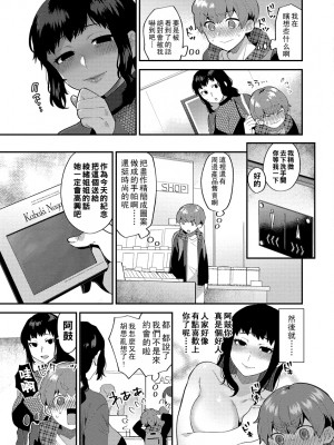 [十はやみ] イケナイ淫乱お姉さんと秘密の三角関係　第３話_i_047