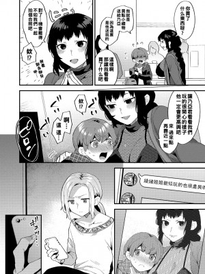 [十はやみ] イケナイ淫乱お姉さんと秘密の三角関係　第３話_i_048