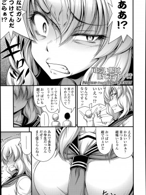 [Noise] Chu 学生日記 (Comic LO 2014年9月号)_01