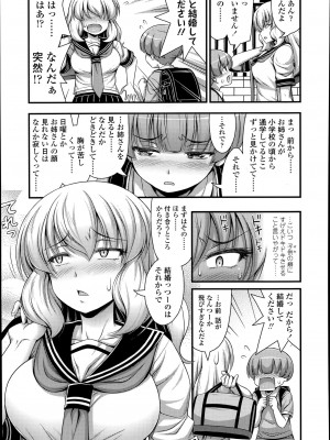 [Noise] Chu 学生日記 (Comic LO 2014年9月号)_03