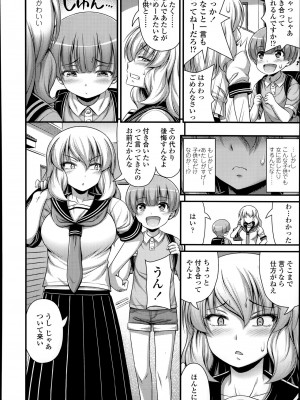 [Noise] Chu 学生日記 (Comic LO 2014年9月号)_04