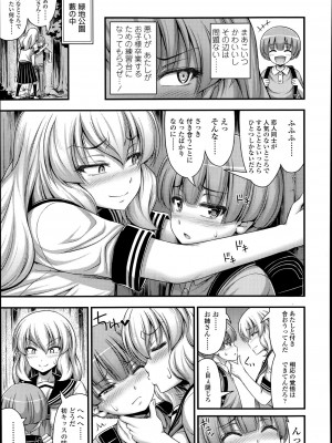 [Noise] Chu 学生日記 (Comic LO 2014年9月号)_05