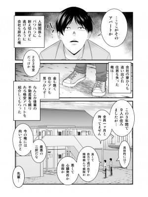 [有機化合物 (さとうユーキ)] ヤバい事故物件に女幽霊が出たけど無職底辺の俺はセックスしまくる [Don't Trust and Support Irodori Comics !]_003