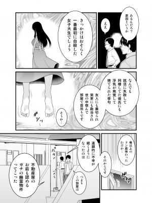 [有機化合物 (さとうユーキ)] ヤバい事故物件に女幽霊が出たけど無職底辺の俺はセックスしまくる [Don't Trust and Support Irodori Comics !]_005