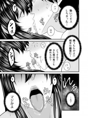 [有機化合物 (さとうユーキ)] ヤバい事故物件に女幽霊が出たけど無職底辺の俺はセックスしまくる [Don't Trust and Support Irodori Comics !]_023