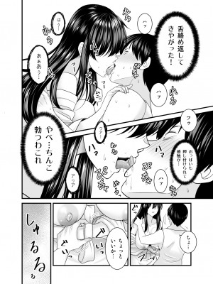 [有機化合物 (さとうユーキ)] ヤバい事故物件に女幽霊が出たけど無職底辺の俺はセックスしまくる [Don't Trust and Support Irodori Comics !]_024