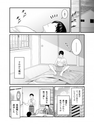 [有機化合物 (さとうユーキ)] ヤバい事故物件に女幽霊が出たけど無職底辺の俺はセックスしまくる [Don't Trust and Support Irodori Comics !]_054