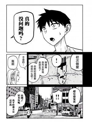 [武田スーパー] だれでも抱けるキミが好き | 喜欢来者不拒的你 8 [TK个人汉化]_08_008