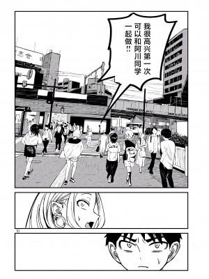 [武田スーパー] だれでも抱けるキミが好き | 喜欢来者不拒的你 8 [TK个人汉化]_08_010