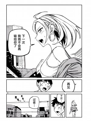 [武田スーパー] だれでも抱けるキミが好き | 喜欢来者不拒的你 8 [TK个人汉化]_08_014