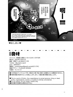 [ゆめのつづき (夢見てぇる)] 羽香里と唐音といちゃらぶえっちする本 (君のことが大大大大大好きな100人の彼女) [中国翻訳] [DL版]_28