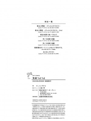 [エノキドォ] 性欲つよつよ [guyxyz個人重嵌] [無修正] [DL版]_228