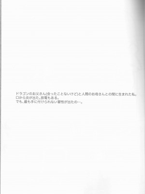 (サンクリ2023 Spring) [Salt Peanuts (にえあ)] Your Love is Mine - sexual excitement of Dragon Girl (ルリドラゴン)_04