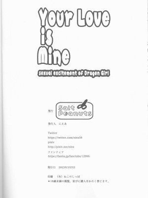 (サンクリ2023 Spring) [Salt Peanuts (にえあ)] Your Love is Mine - sexual excitement of Dragon Girl (ルリドラゴン)_29