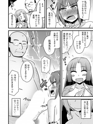 [神宮小川] NTR成就!催眠部活動 [DL版]_155
