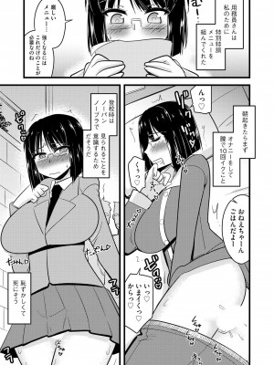 [神宮小川] NTR成就!催眠部活動 [DL版]_112