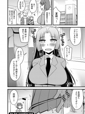 [神宮小川] NTR成就!催眠部活動 [DL版]_147