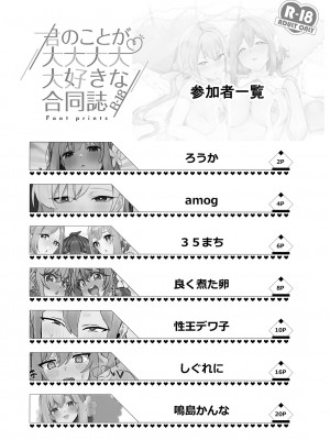 [Footprints (よろず)] 君のことが大大大大大好きな合同誌R-18 (君のことが大大大大大好きな100人の彼女) [中国翻訳] [DL版]_04