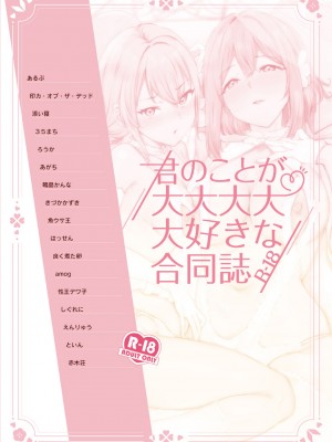[Footprints (よろず)] 君のことが大大大大大好きな合同誌R-18 (君のことが大大大大大好きな100人の彼女) [中国翻訳] [DL版]_03