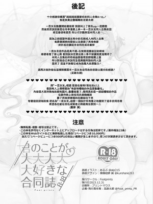 [Footprints (よろず)] 君のことが大大大大大好きな合同誌R-18 (君のことが大大大大大好きな100人の彼女) [中国翻訳] [DL版]_64