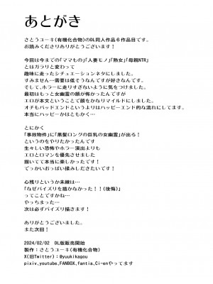 [有機化合物 (さとうユーキ)] ヤバい事故物件に女幽霊が出たけど無職底辺の俺はセックスしまくる_57