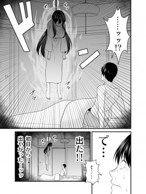 [有機化合物 (さとうユーキ)] ヤバい事故物件に女幽霊が出たけど無職底辺の俺はセックスしまくる_08