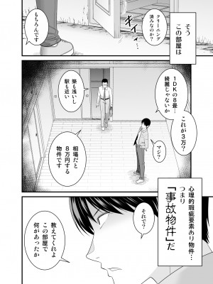 [有機化合物 (さとうユーキ)] ヤバい事故物件に女幽霊が出たけど無職底辺の俺はセックスしまくる_03