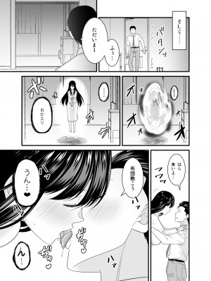 [有機化合物 (さとうユーキ)] ヤバい事故物件に女幽霊が出たけど無職底辺の俺はセックスしまくる_54