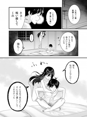 [有機化合物 (さとうユーキ)] ヤバい事故物件に女幽霊が出たけど無職底辺の俺はセックスしまくる_47