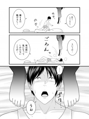 [有機化合物 (さとうユーキ)] ヤバい事故物件に女幽霊が出たけど無職底辺の俺はセックスしまくる_10