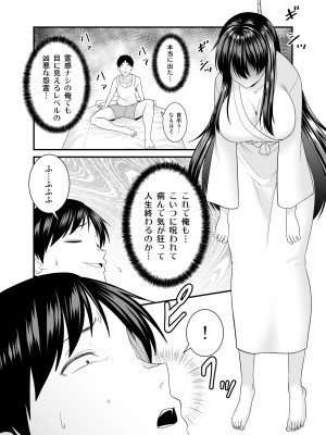 [有機化合物 (さとうユーキ)] ヤバい事故物件に女幽霊が出たけど無職底辺の俺はセックスしまくる_09