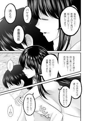 [有機化合物 (さとうユーキ)] ヤバい事故物件に女幽霊が出たけど無職底辺の俺はセックスしまくる_48