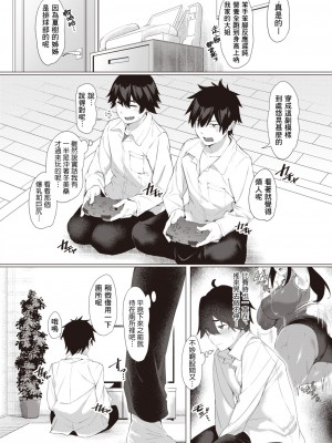 [しらす] 秘密のあね活 (COMIC 失楽天 2023年11月号) [Banana手工漢化] [DL版]_02