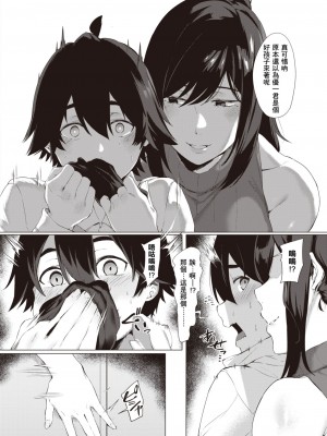 [しらす] 秘密のあね活 (COMIC 失楽天 2023年11月号) [Banana手工漢化] [DL版]_04