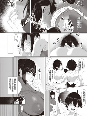 [しらす] 秘密のあね活 (COMIC 失楽天 2023年11月号) [Banana手工漢化] [DL版]_12