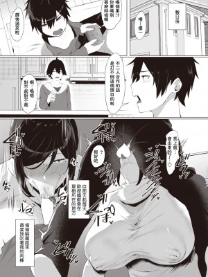 [しらす] 秘密のあね活 (COMIC 失楽天 2023年11月号) [Banana手工漢化] [DL版]_13