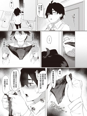 [しらす] 秘密のあね活 (COMIC 失楽天 2023年11月号) [Banana手工漢化] [DL版]_03