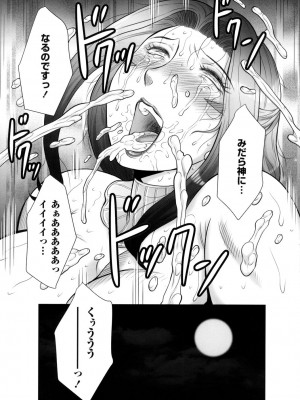 [風船クラブ] みだら神～聖なる熟女がメスブタ以下の何かに堕ちるまで～ [DL版]_109