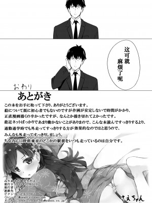 [あまとー部 (セネト)] みりあまだ○学生だよー？ (アイドルマスター シンデレラガールズ) [Fun先生个人汉化] [DL版]_18