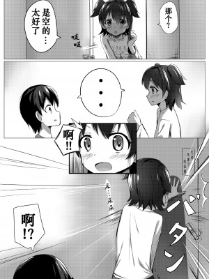 [あまとー部 (セネト)] みりあまだ○学生だよー？ (アイドルマスター シンデレラガールズ) [Fun先生个人汉化] [DL版]_06