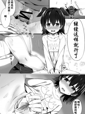 [あまとー部 (セネト)] みりあまだ○学生だよー？ (アイドルマスター シンデレラガールズ) [Fun先生个人汉化] [DL版]_11