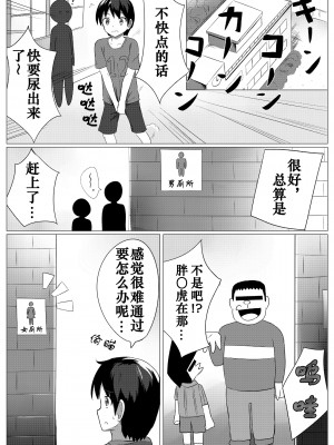 [あまとー部 (セネト)] みりあまだ○学生だよー？ (アイドルマスター シンデレラガールズ) [Fun先生个人汉化] [DL版]_03