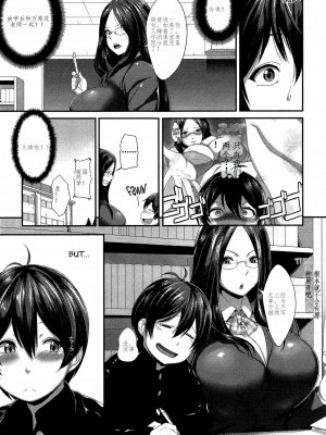 [羽ヶ斐しん] やわらか先生 (コミックメガストアα 2015年1月号) [中国翻訳]_03