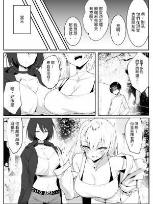 [いもけんぴ記念日] オフ会で会った童貞喰いの甘々ギャルとクールギャルにサンドイッチされ美味しく食べられる話｜遭在網聚邂逅的處男獵人甜蜜辣妹和冷酷辣妹三明治夾擊 美味地品嘗的故事 [中文] [無患之子]_003